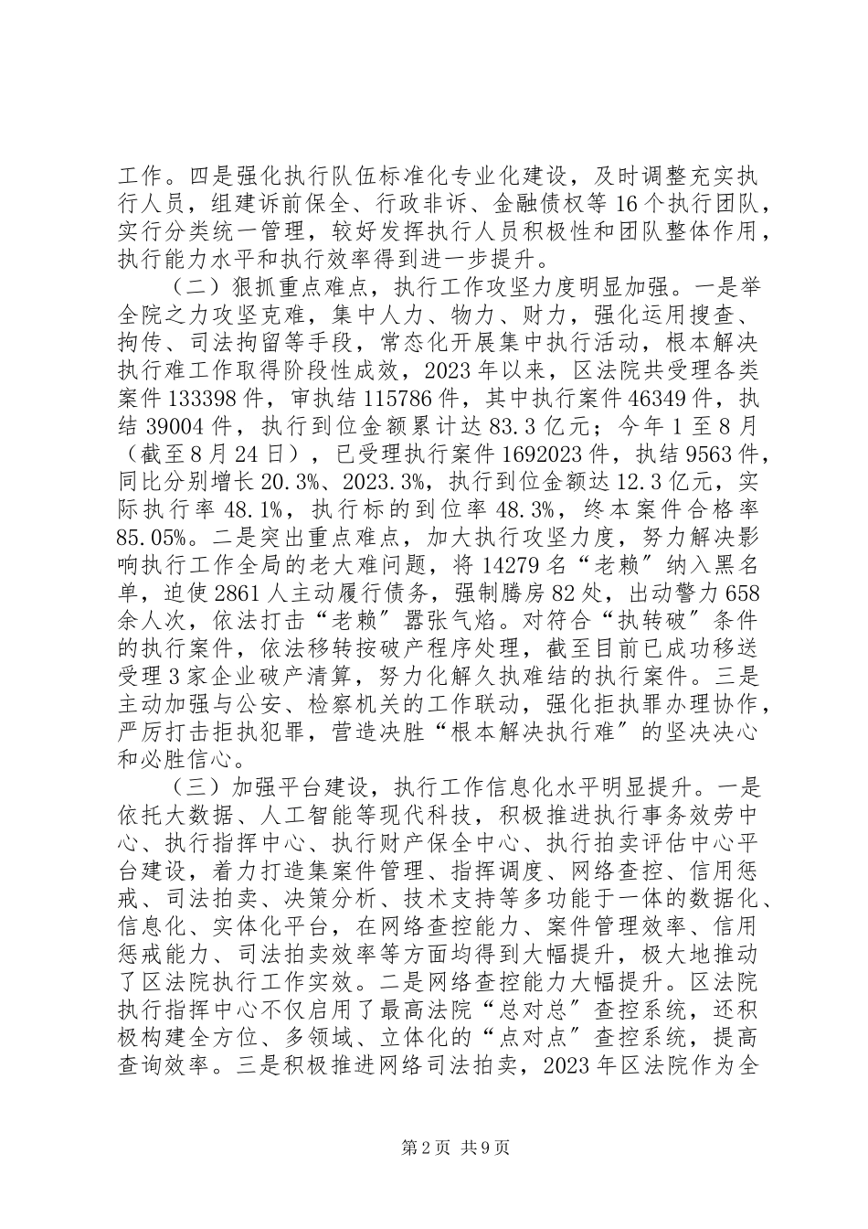 2023年区法院执行工作情况的调研报告.docx_第2页