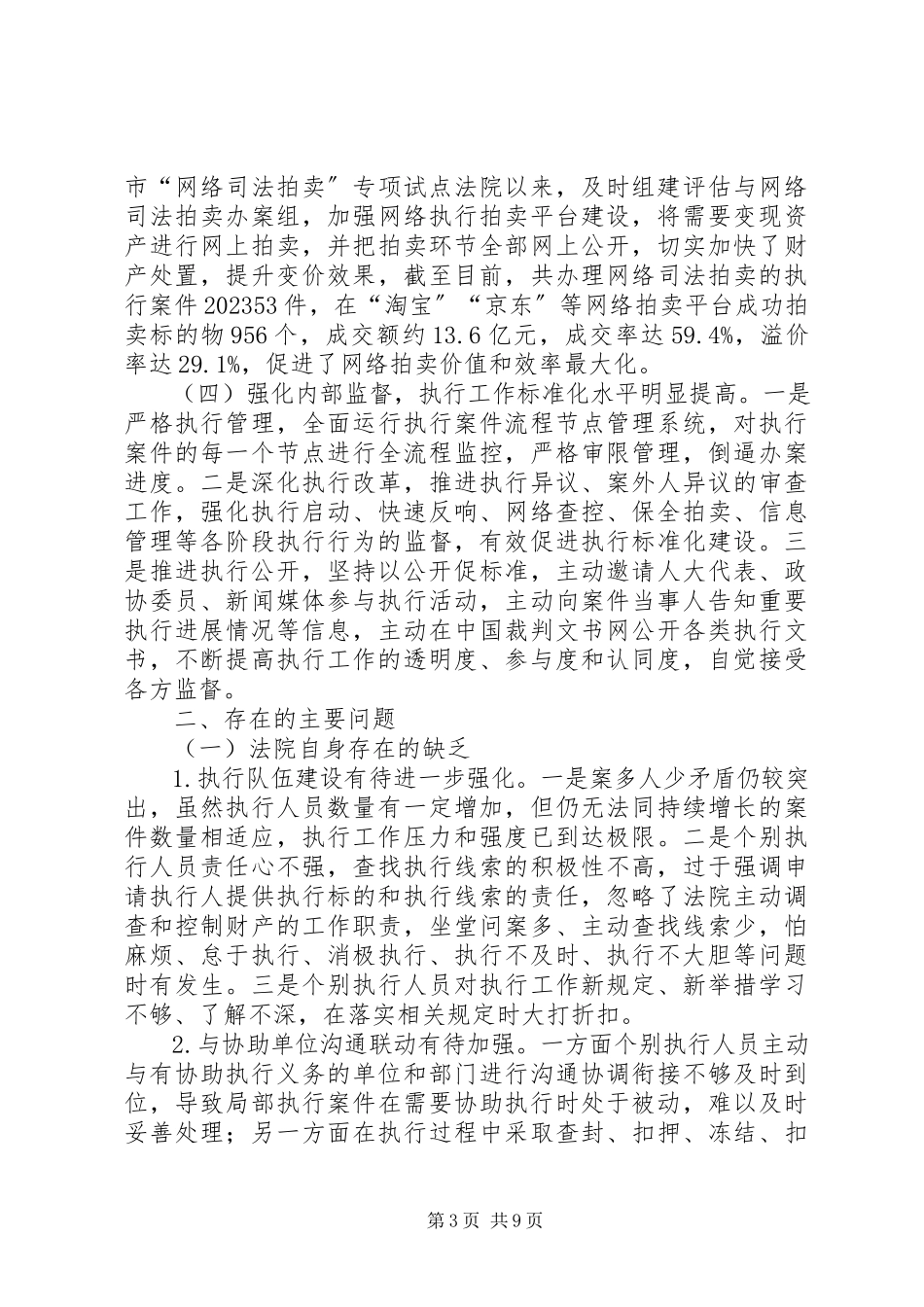 2023年区法院执行工作情况的调研报告.docx_第3页