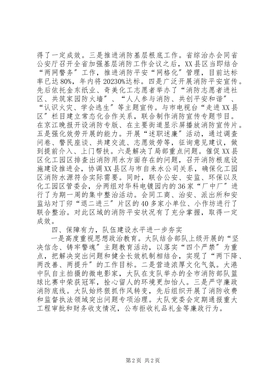 2023年区消防大队工作报告.docx_第2页