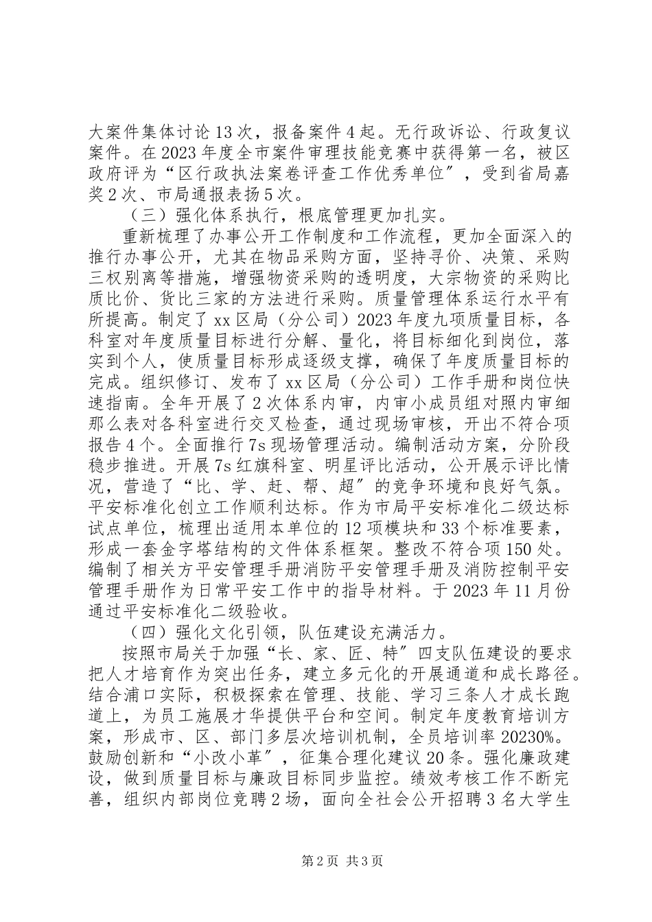 2023年区烟草局工作报告.docx_第2页