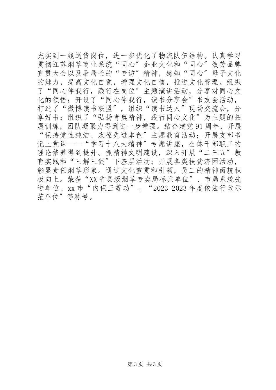 2023年区烟草局工作报告.docx_第3页