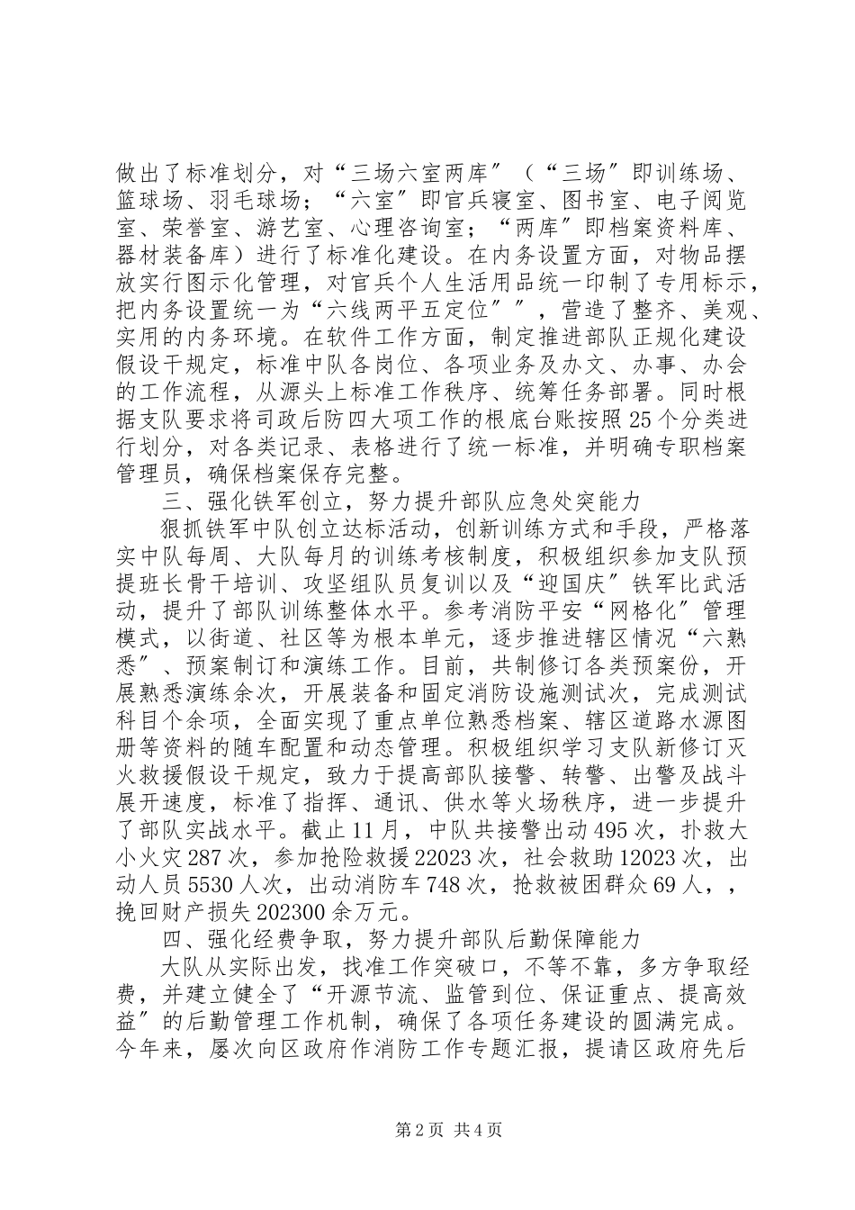 2023年区消防大队工作总结报告.docx_第2页