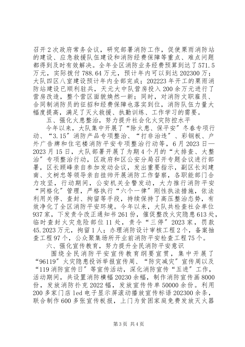 2023年区消防大队工作总结报告.docx_第3页