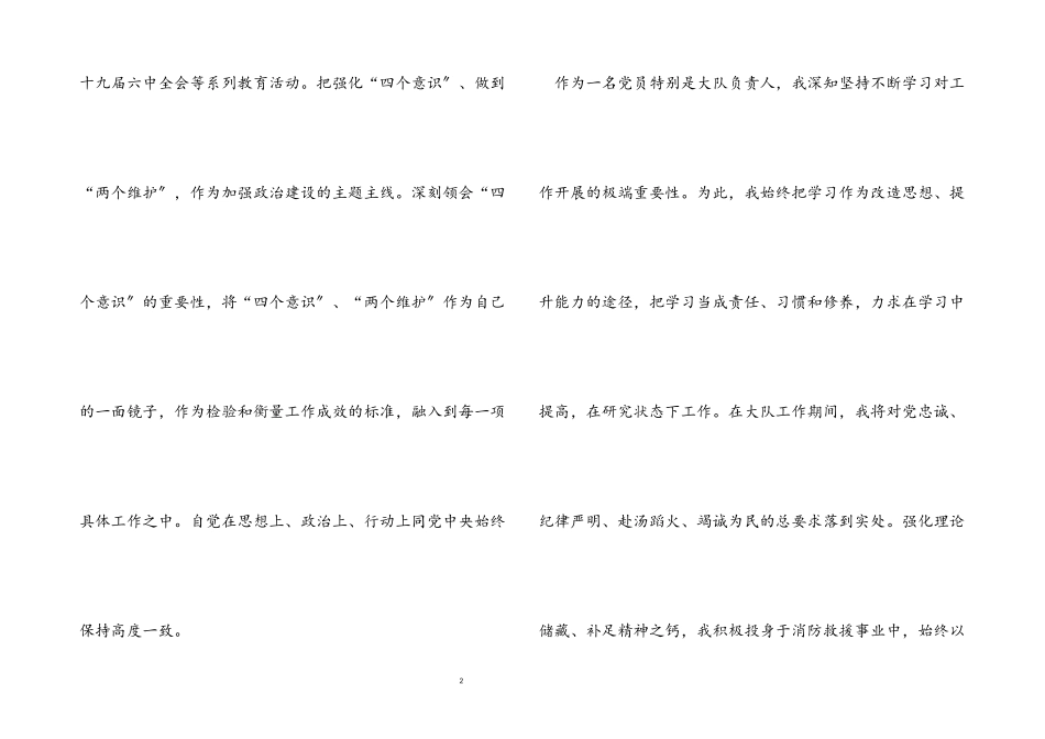 2023年区消防救援大队负责人个人述职述责述廉报告.docx_第2页
