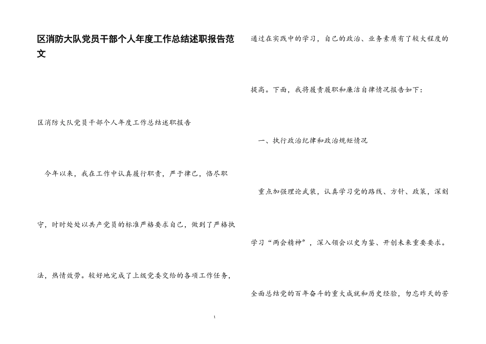 2023年区消防大队党员干部个人年度工作总结述职报告.docx_第1页