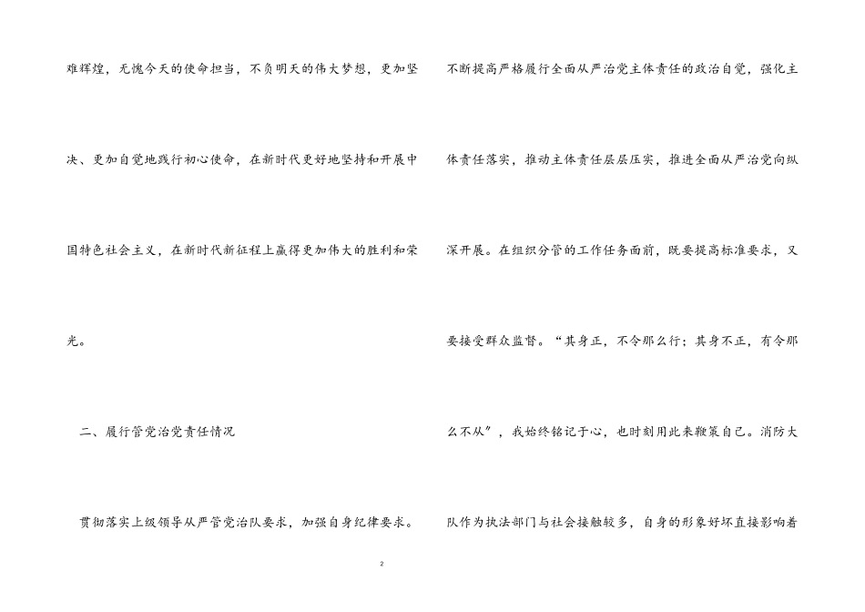 2023年区消防大队党员干部个人年度工作总结述职报告.docx_第2页