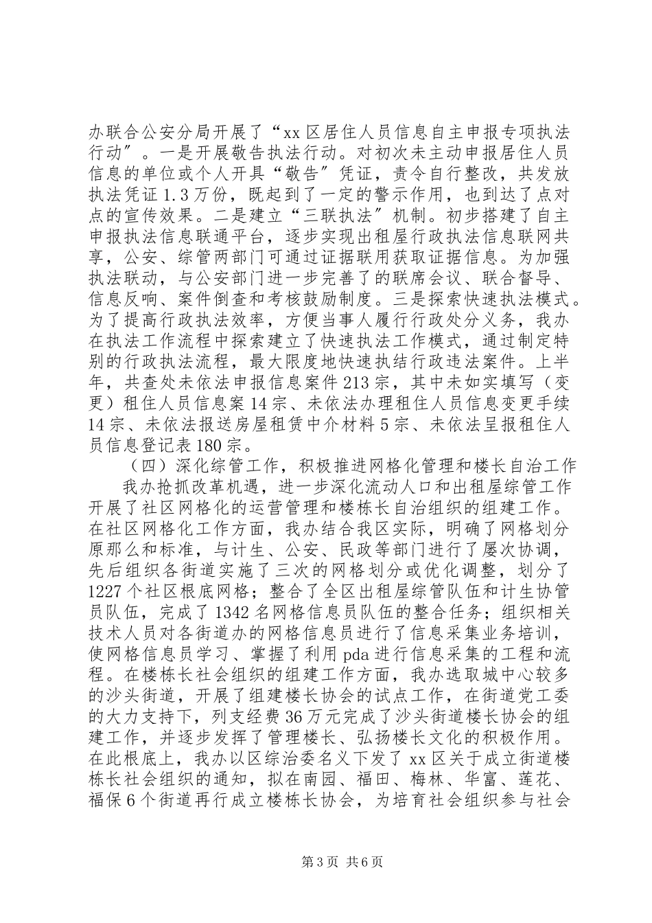 2023年区流动人口和出租屋综合管理工作报告.docx_第3页