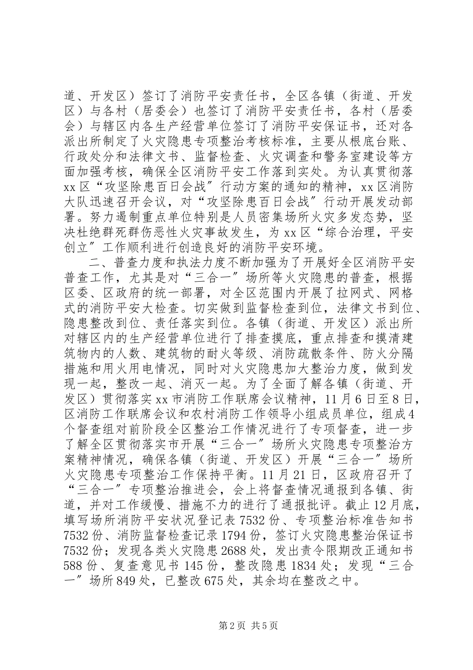 2023年区消防大队年度总结报告.docx_第2页