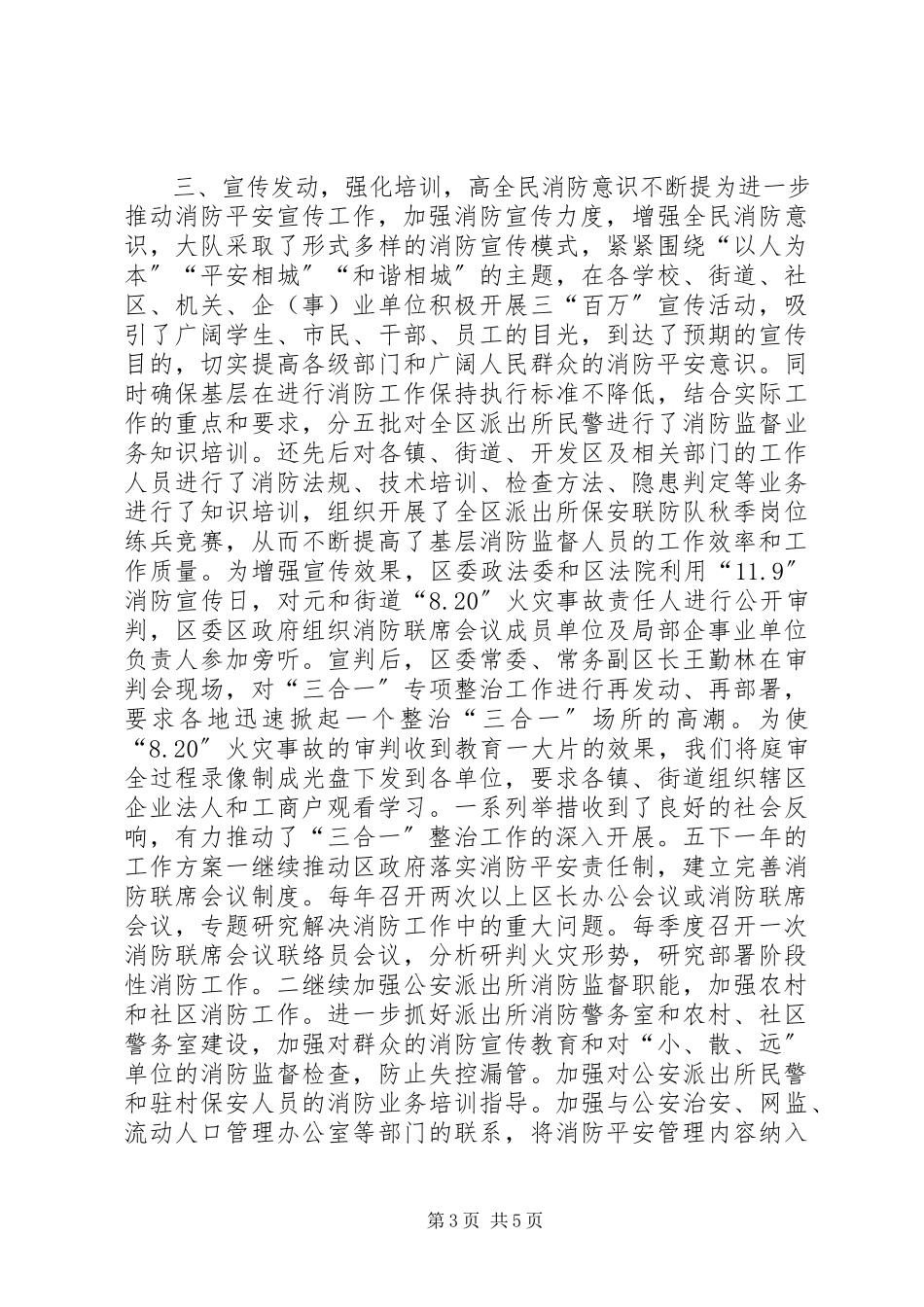 2023年区消防大队年度总结报告.docx_第3页