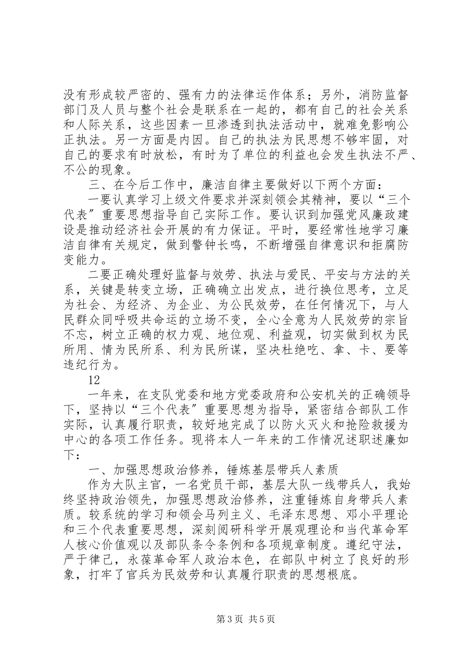 2023年区消防大队监督员述职述廉报告.docx_第3页