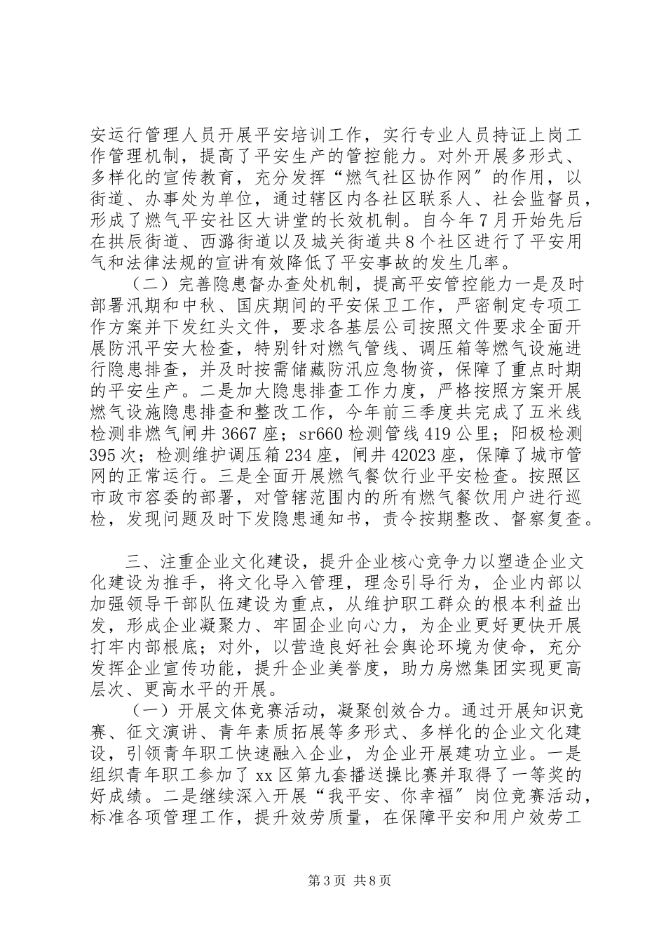 2023年区燃气中心报告材料.docx_第3页