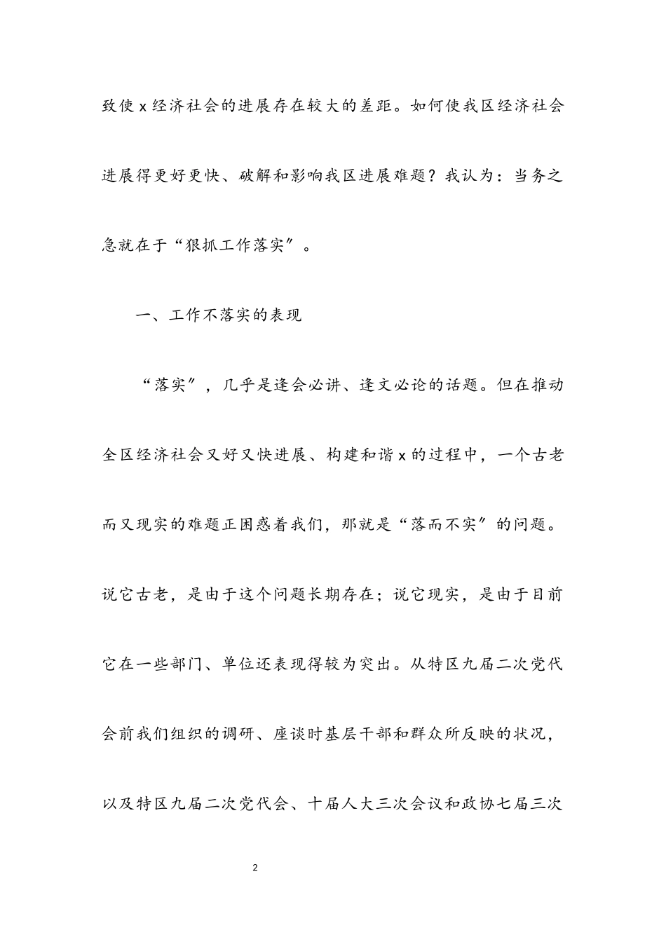 2023年区深入学习实践科学发展观辅导报告会的讲话.docx_第2页