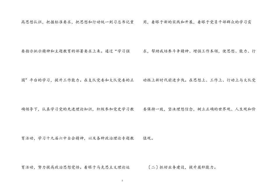 2023年区消防救援大队防火监督干部述职述责述廉报告.docx_第2页