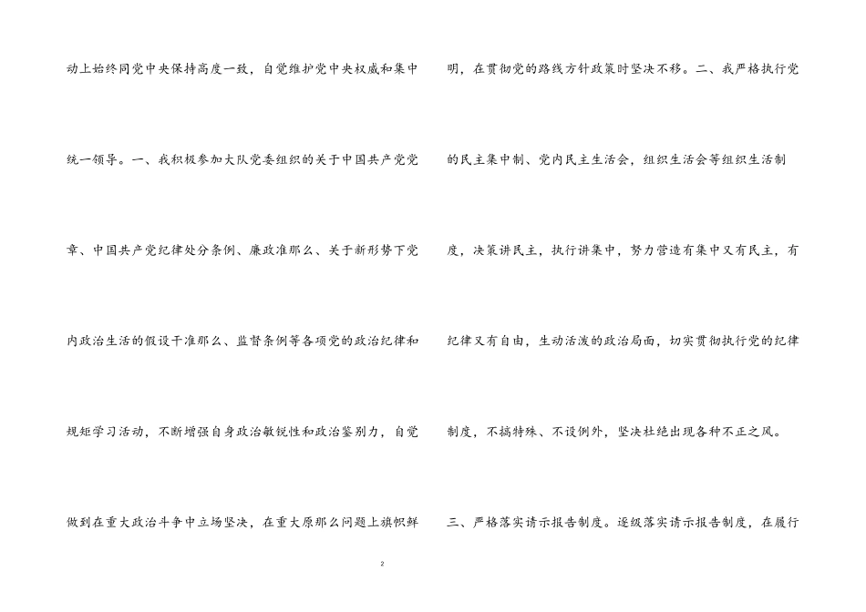 2023年区消防救援大队党员干部履责履职和廉洁自律情况报告.docx_第2页