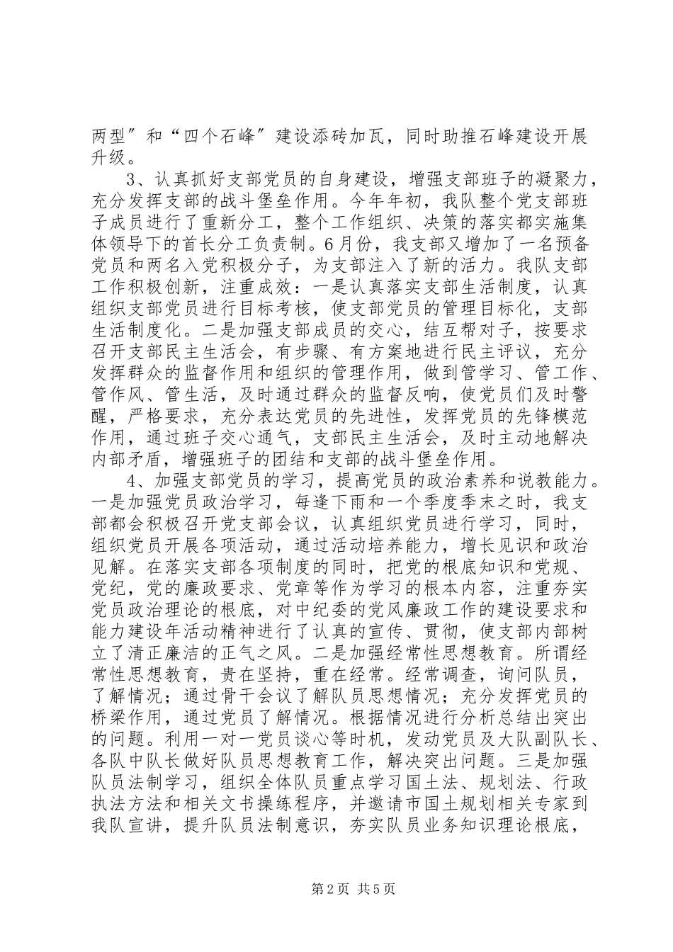 2023年区治理违法建设综合管理大队个人述职报告.docx_第2页