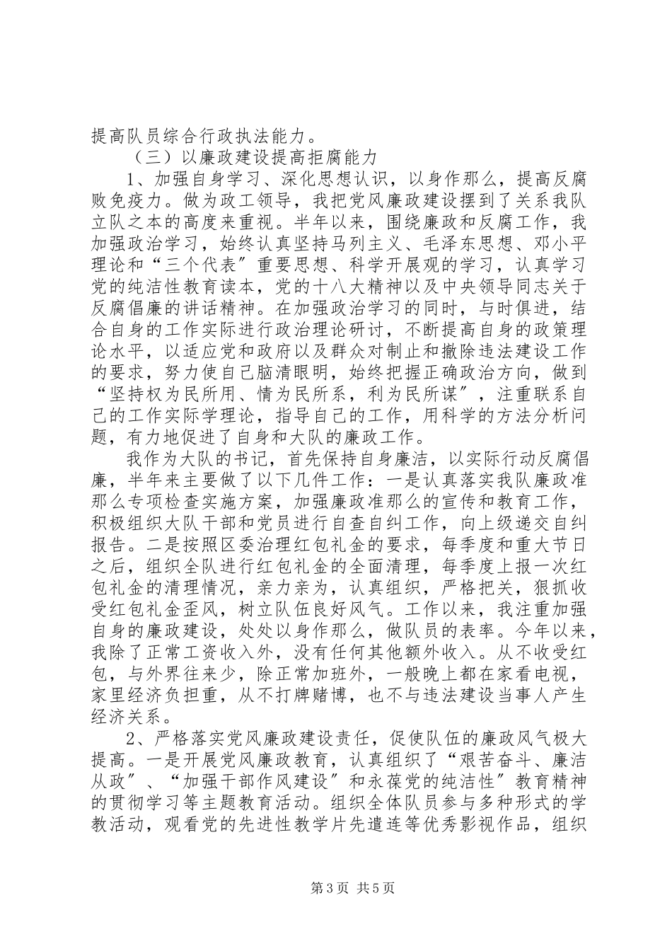 2023年区治理违法建设综合管理大队个人述职报告.docx_第3页