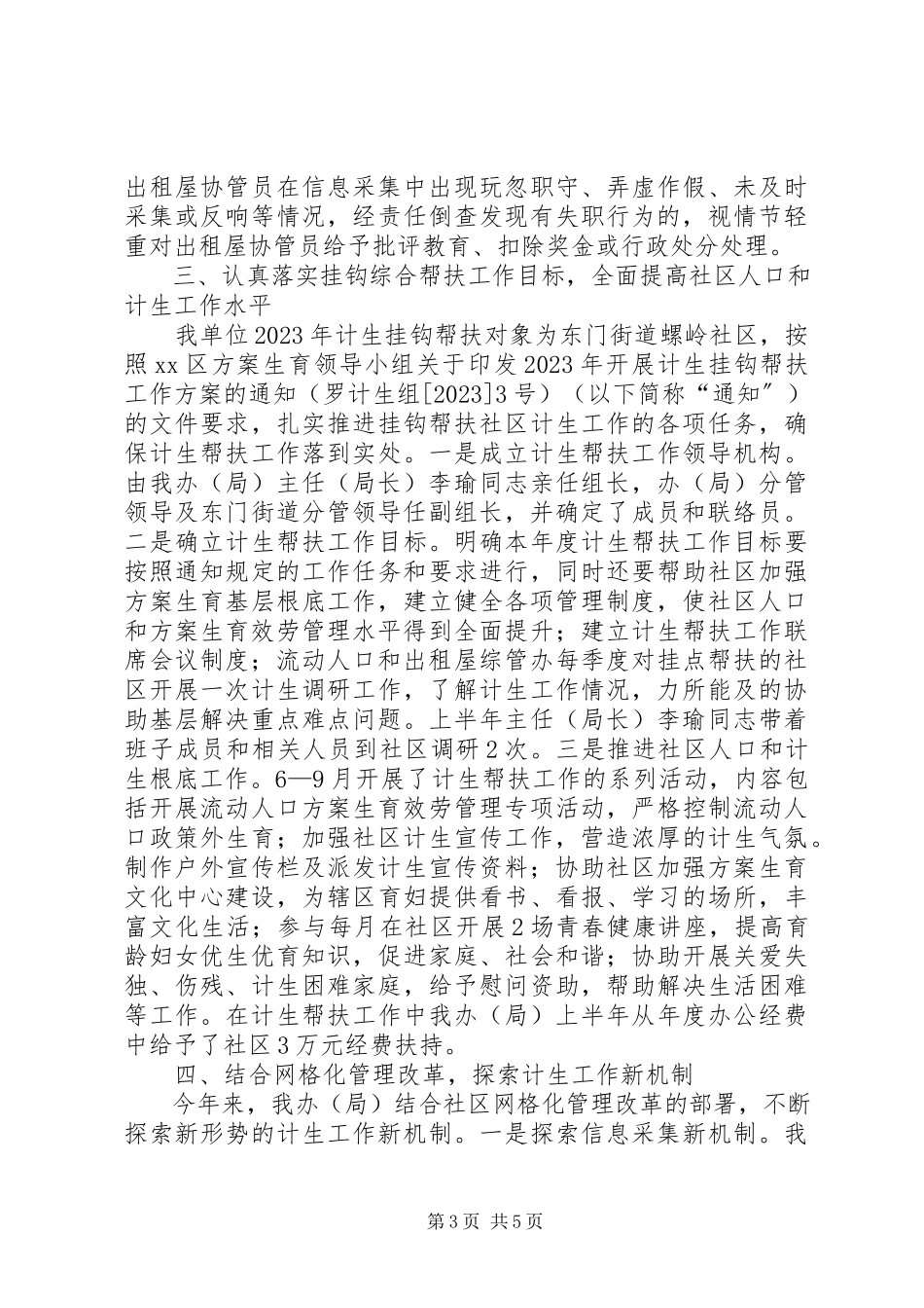 2023年区流动人口计划生育工作总结报告.docx_第3页