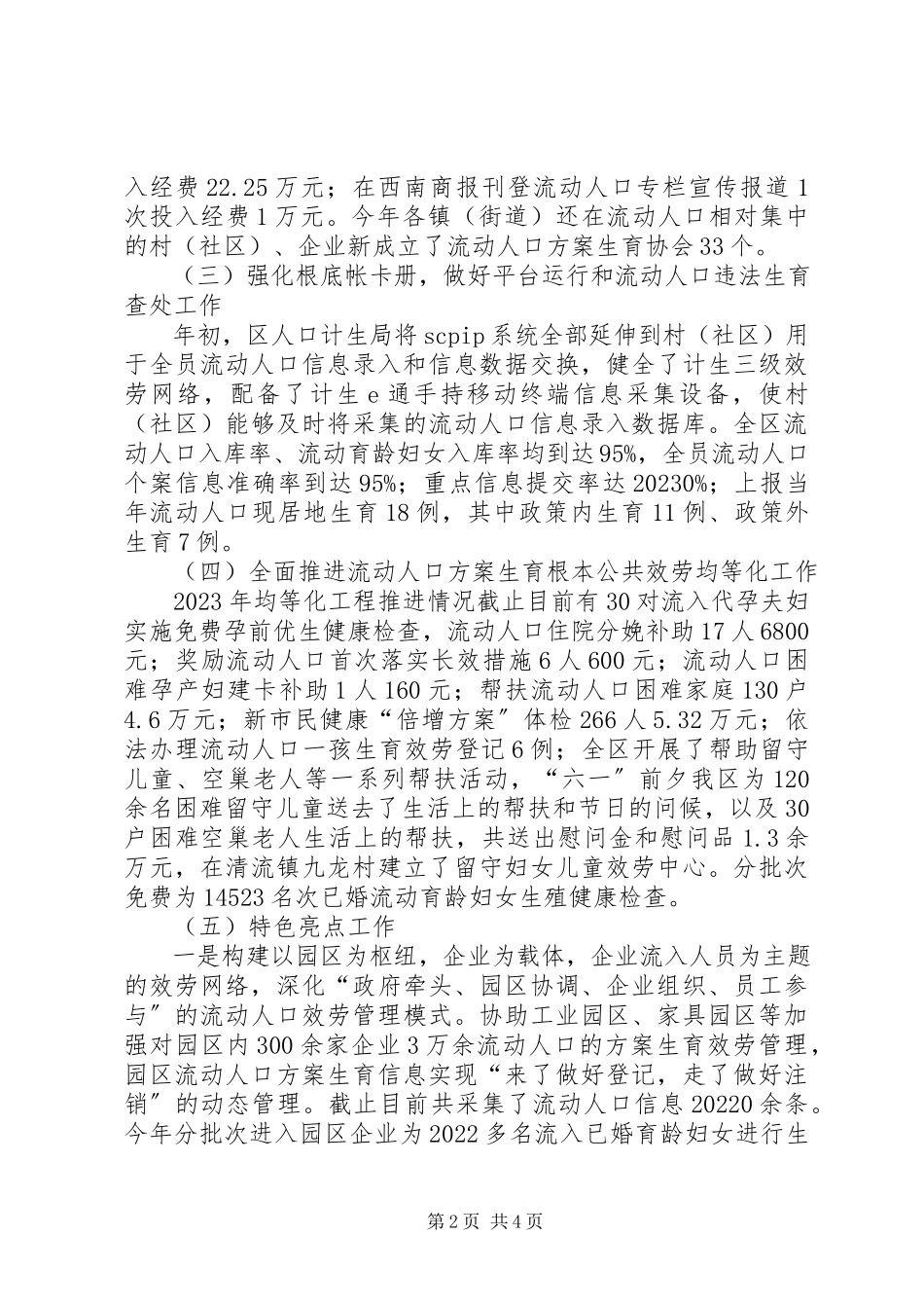 2023年区流动人口服务管理工作总结报告.docx_第2页