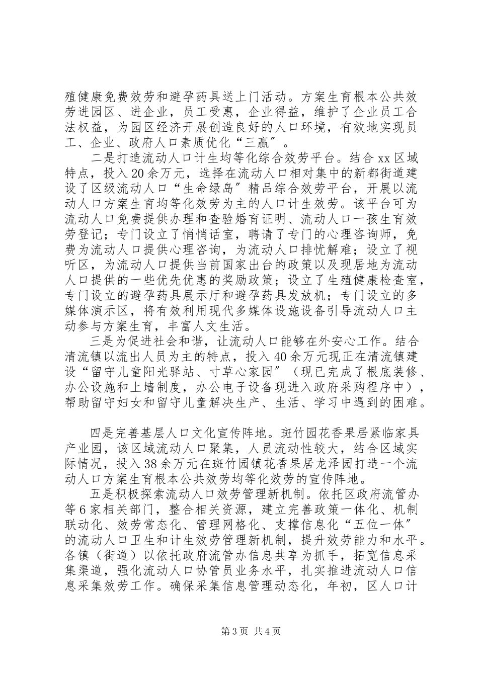 2023年区流动人口服务管理工作总结报告.docx_第3页
