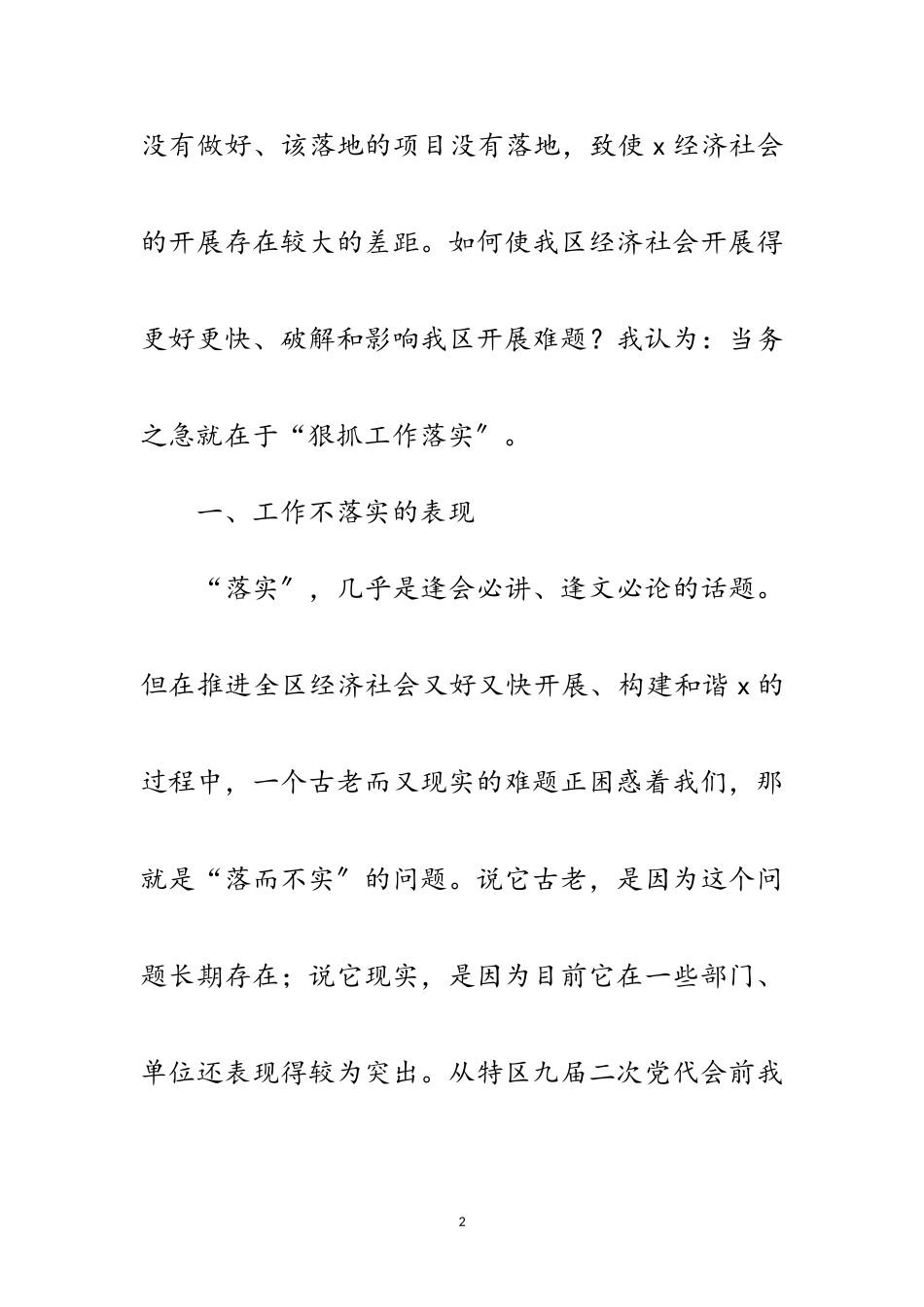 2023年区深入学习实践科学发展观辅导报告会的讲话范文.doc_第2页