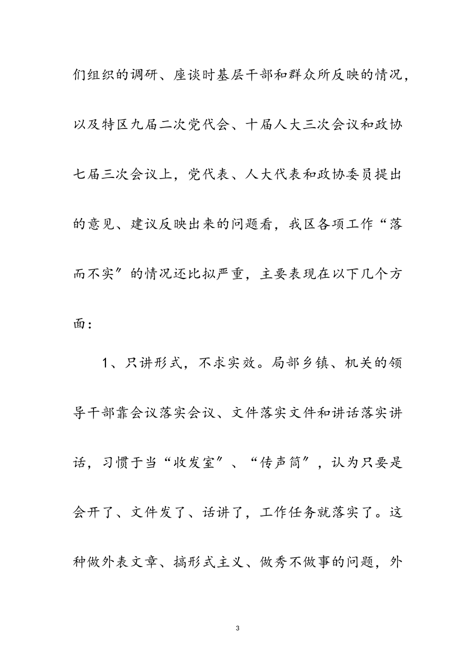 2023年区深入学习实践科学发展观辅导报告会的讲话范文.doc_第3页