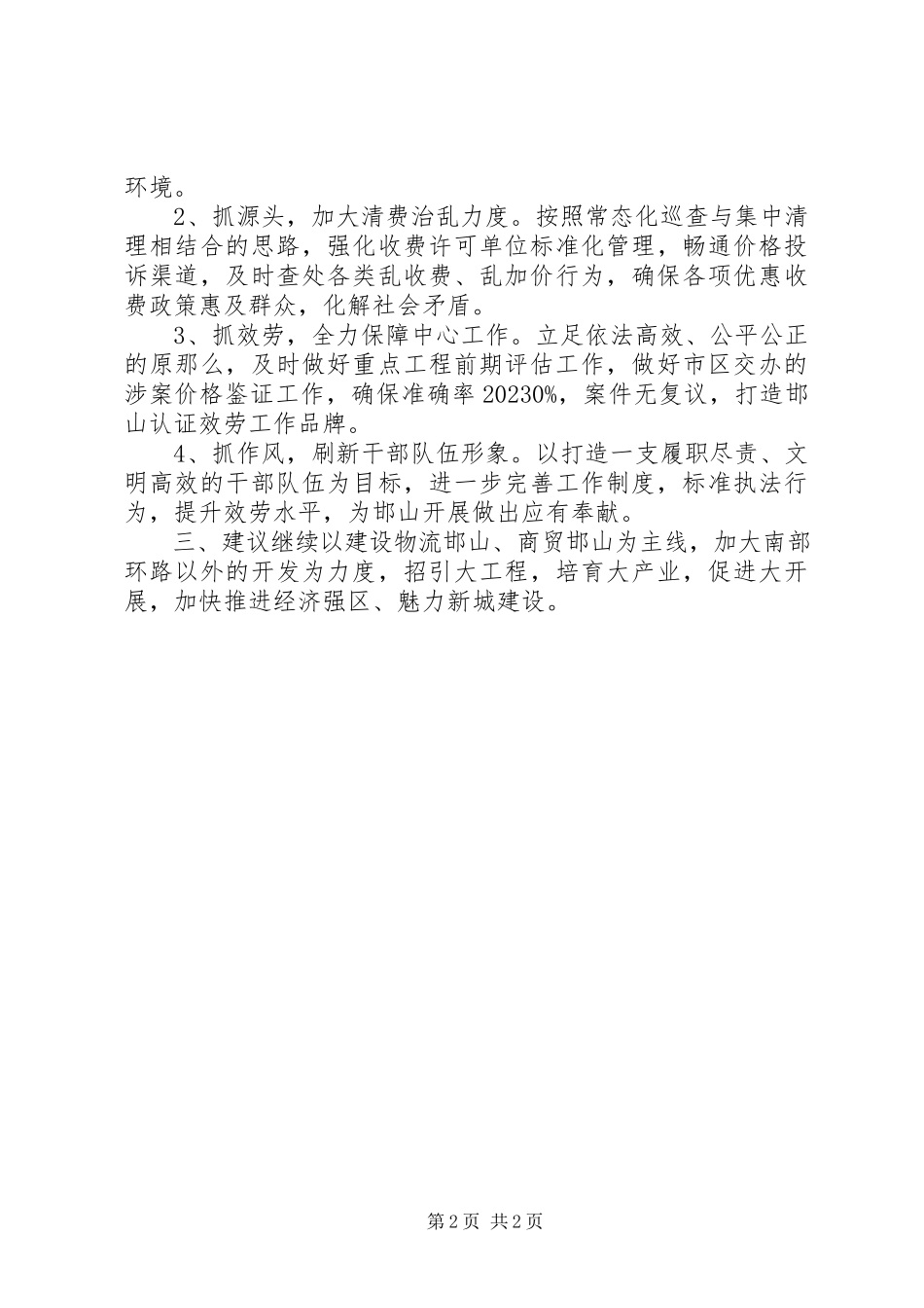 2023年区物价局工作总结报告材料.docx_第2页