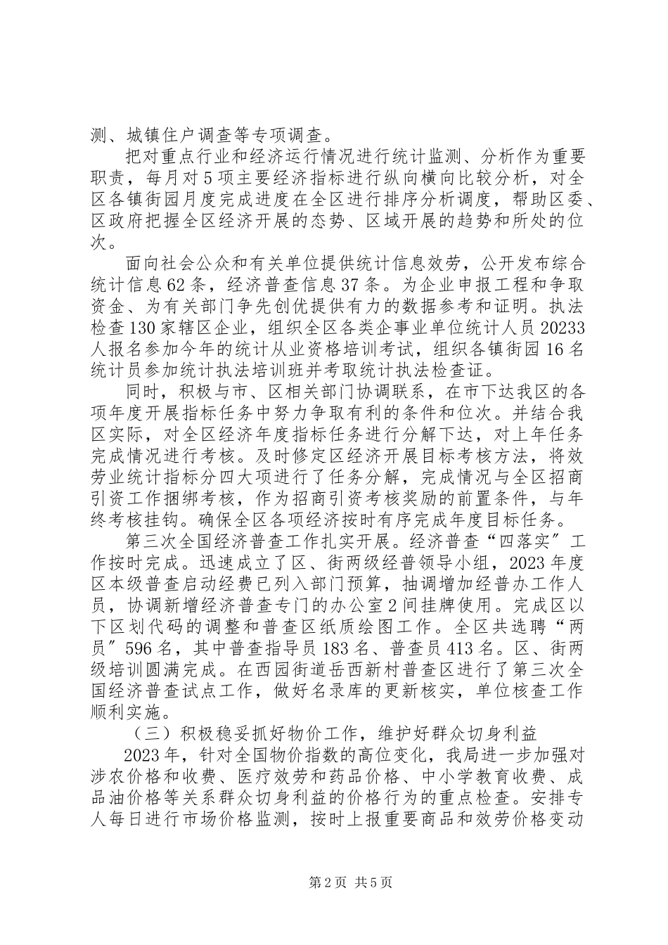 2023年区物价局工作报告.docx_第2页