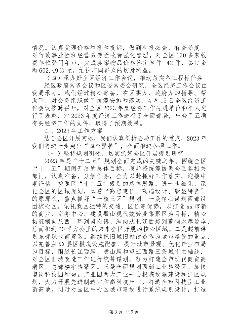 2023年区物价局工作报告.docx_第3页