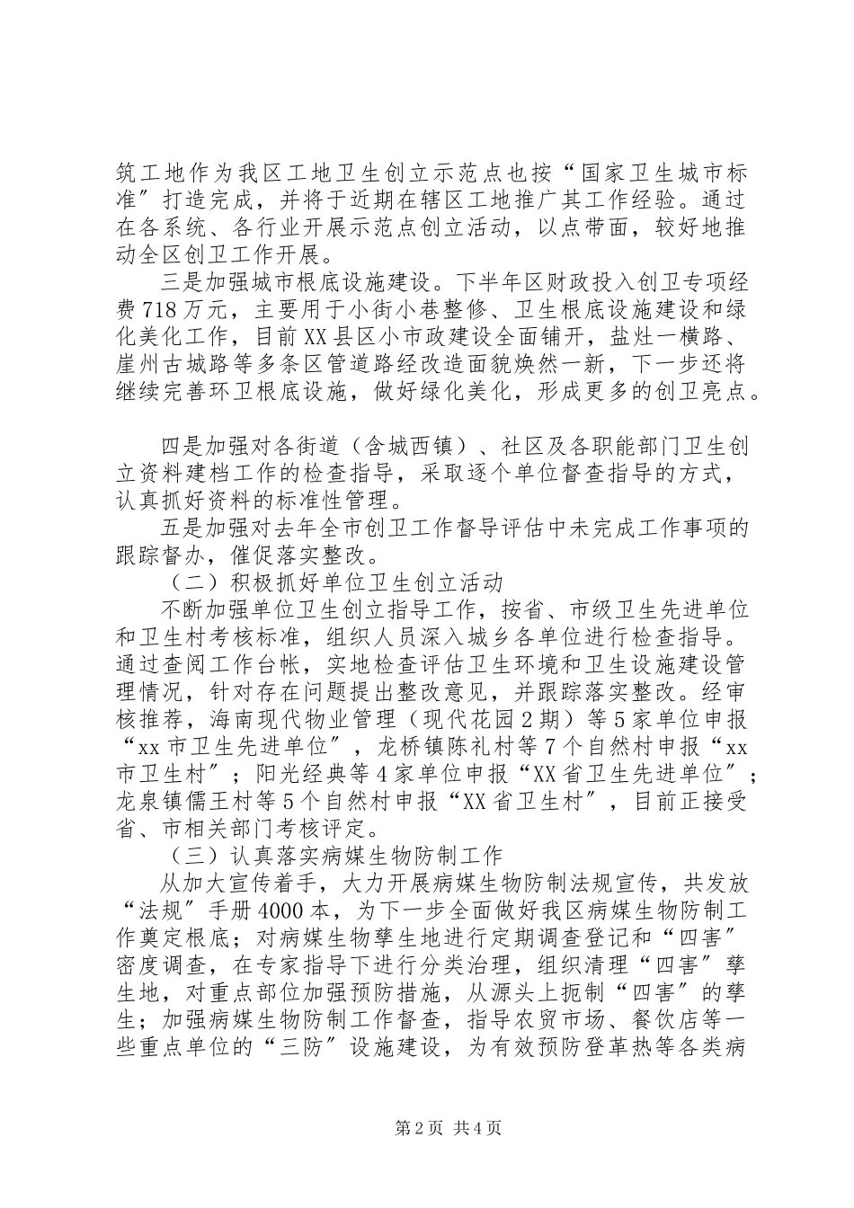 2023年区爱卫办工作报告材料.docx_第2页