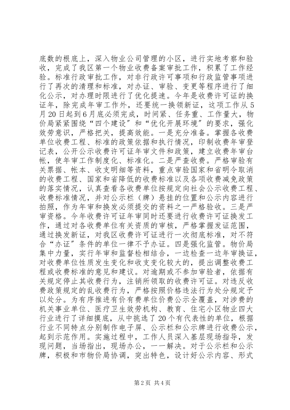 2023年区物价局上半年工作总结报告.docx_第2页