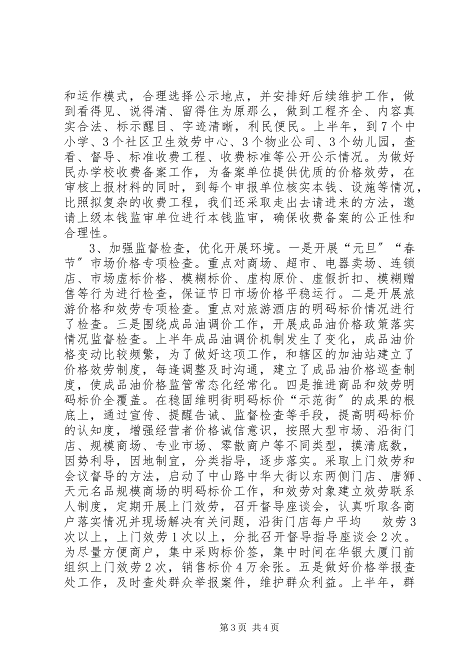 2023年区物价局上半年工作总结报告.docx_第3页