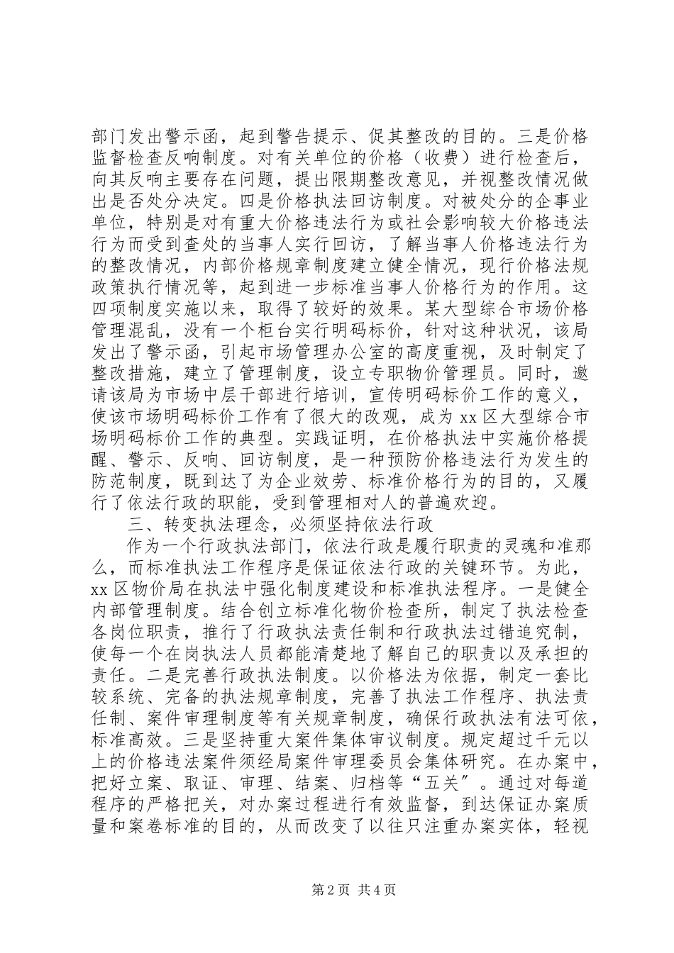 2023年区物价局转变执法理念调研报告.docx_第2页