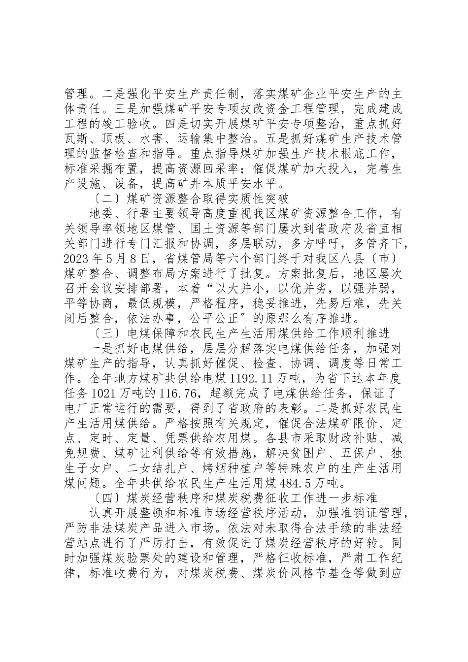 2023年区煤炭管理局局长在全区煤炭工作会上的报告.doc_第2页