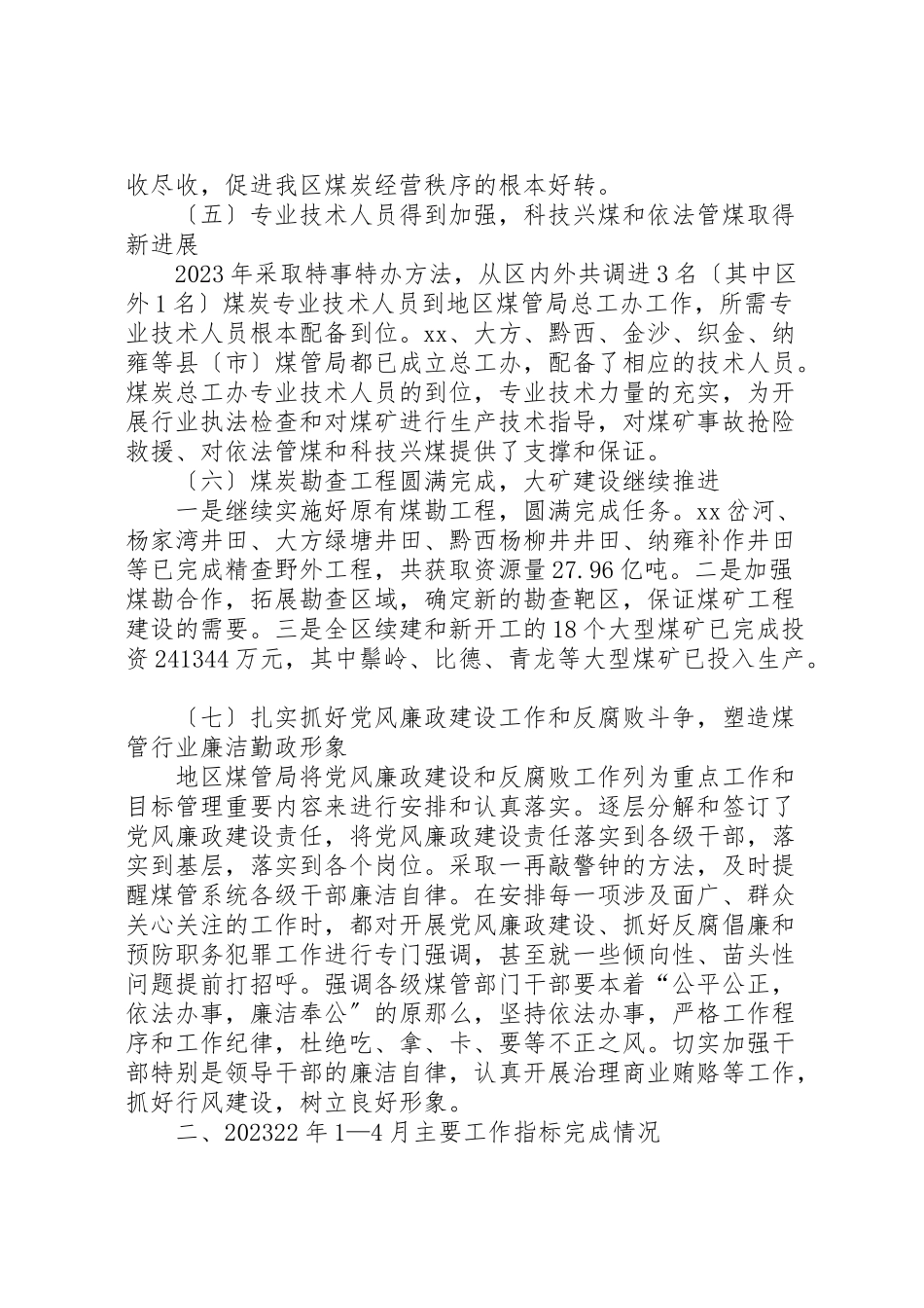 2023年区煤炭管理局局长在全区煤炭工作会上的报告.doc_第3页