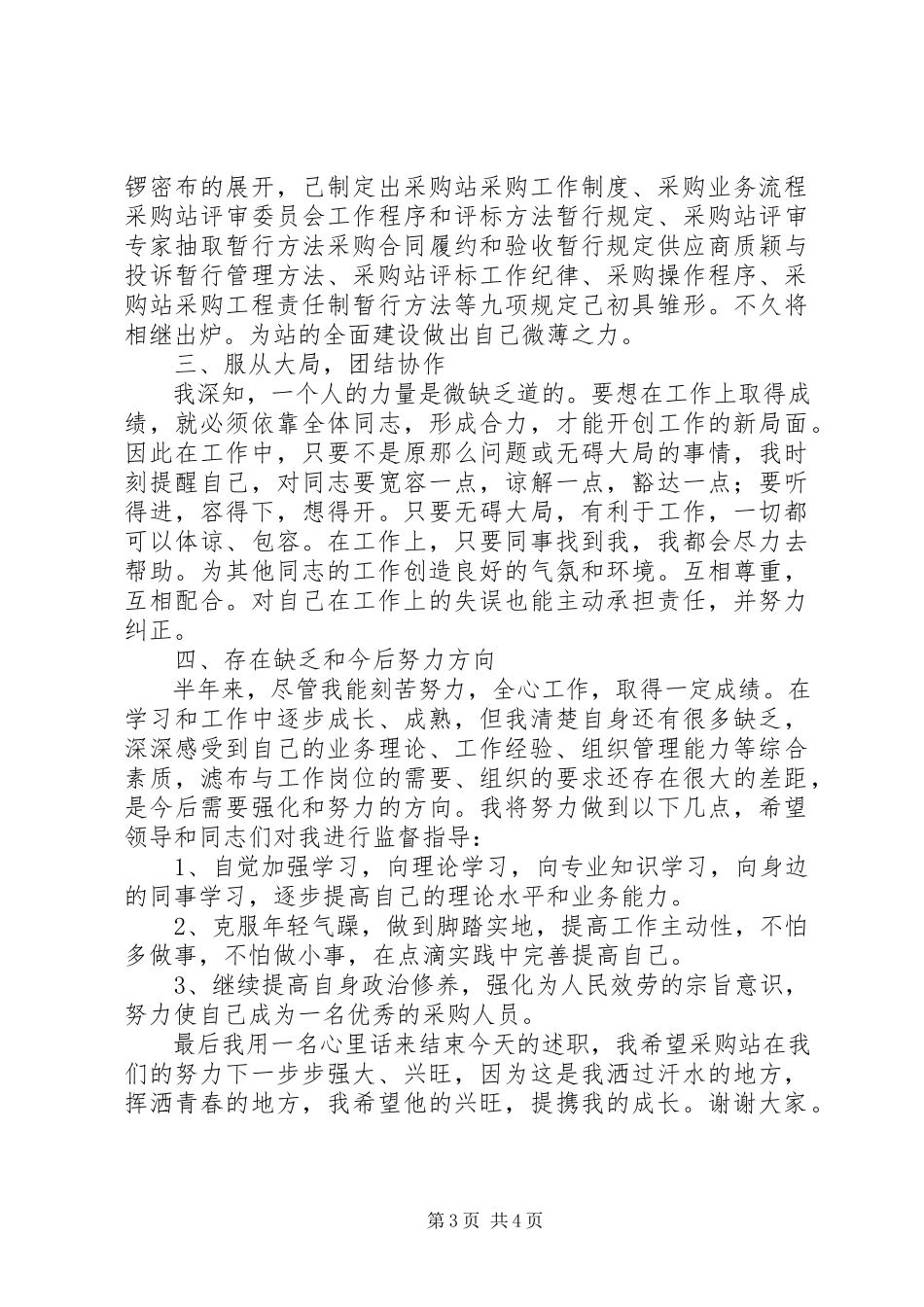 2023年区物资采购站个人述职报告.docx_第3页