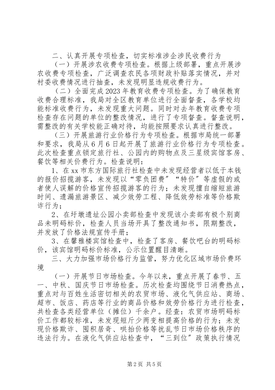 2023年区物价局工作组总结报告.docx_第2页