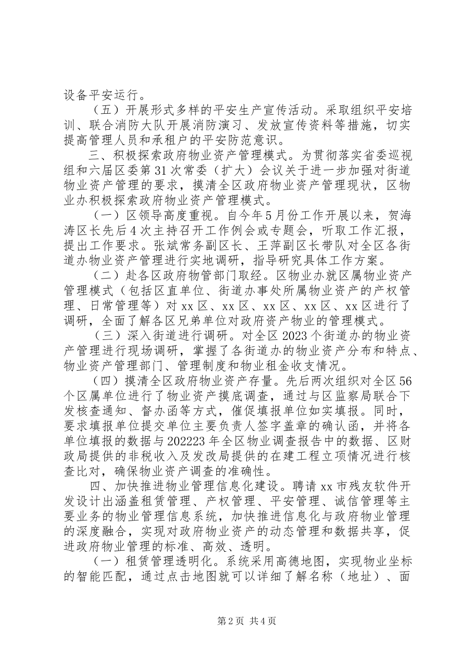 2023年区物业办工作总结报告.docx_第2页