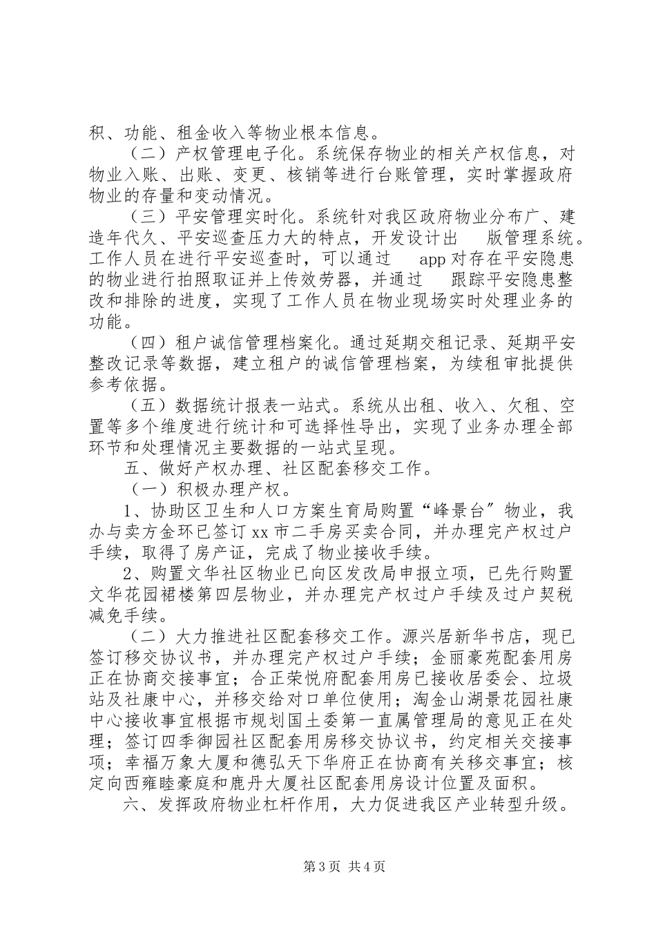 2023年区物业办工作总结报告.docx_第3页
