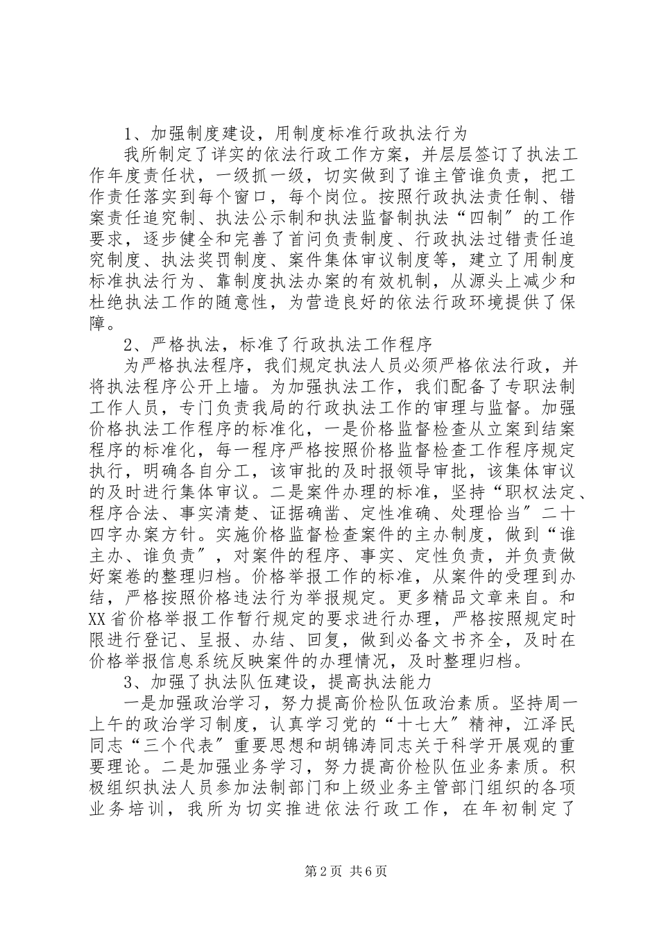 2023年区物价检查所述职述廉报告.docx_第2页