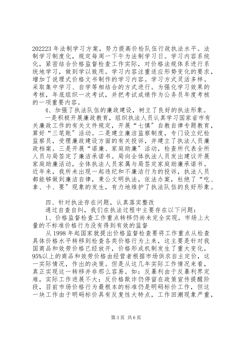 2023年区物价检查所述职述廉报告.docx_第3页