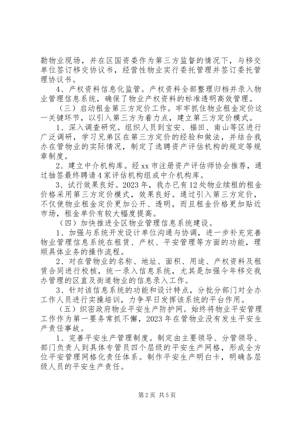 2023年区物业办工作总结报告材料.docx_第2页