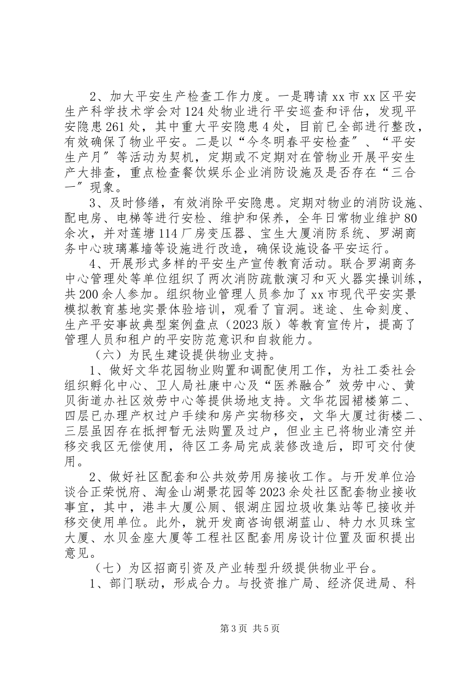 2023年区物业办工作总结报告材料.docx_第3页