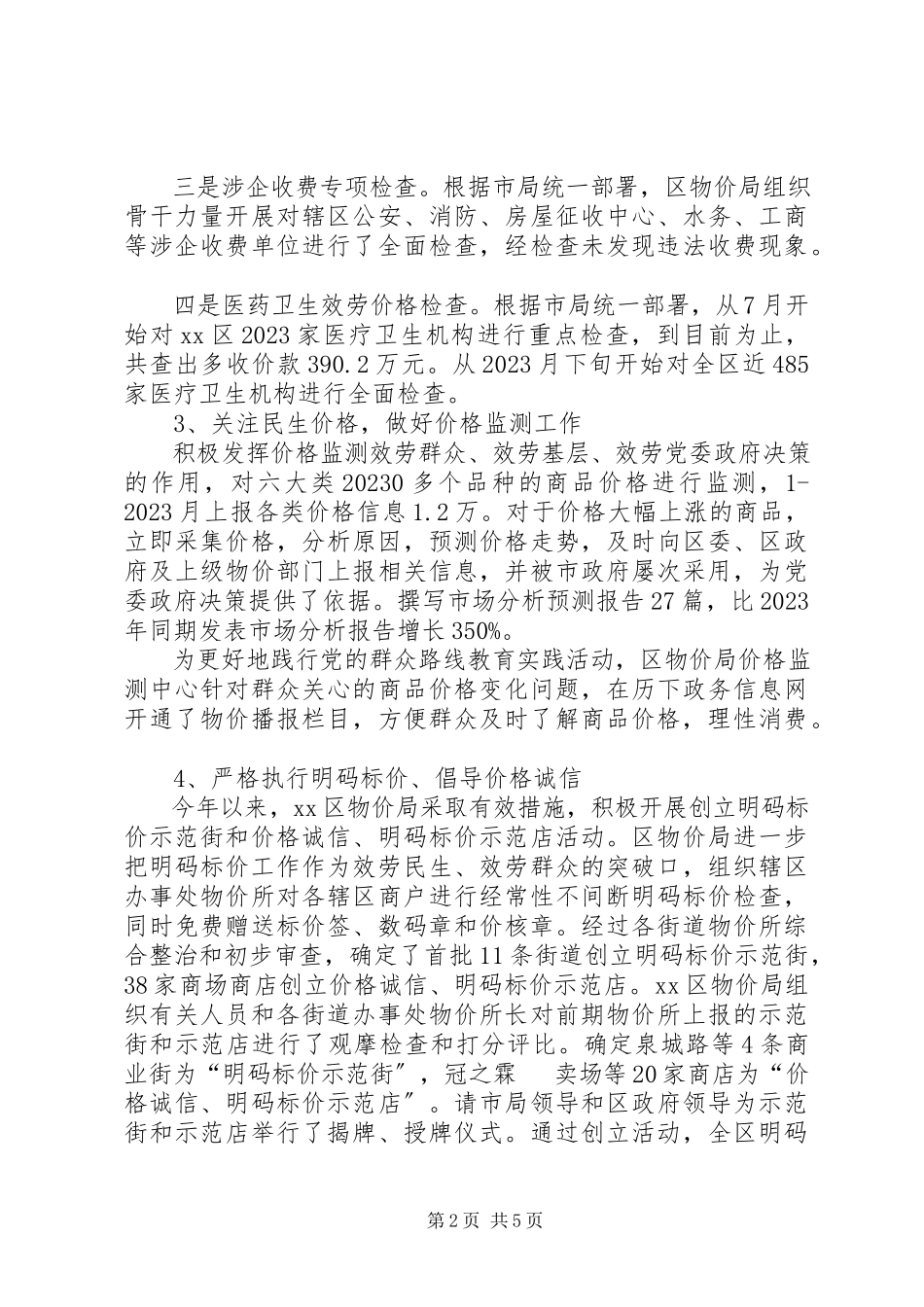 2023年区物价局年度工作报告.docx_第2页