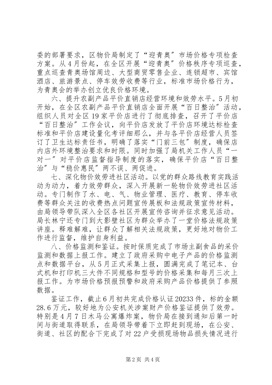 2023年区物价局上半年工作报告材料.docx_第2页