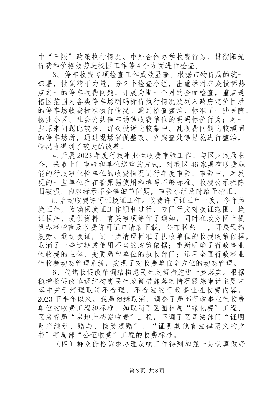 2023年区物价局工作总结报告.docx_第3页