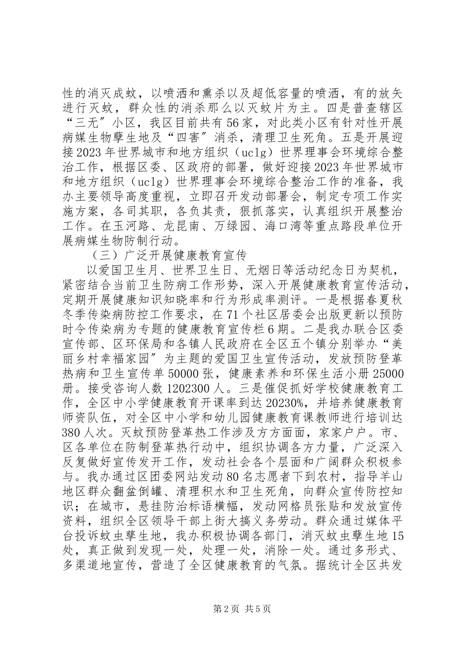2023年区爱卫会办公室年度工作总结报告.docx_第2页