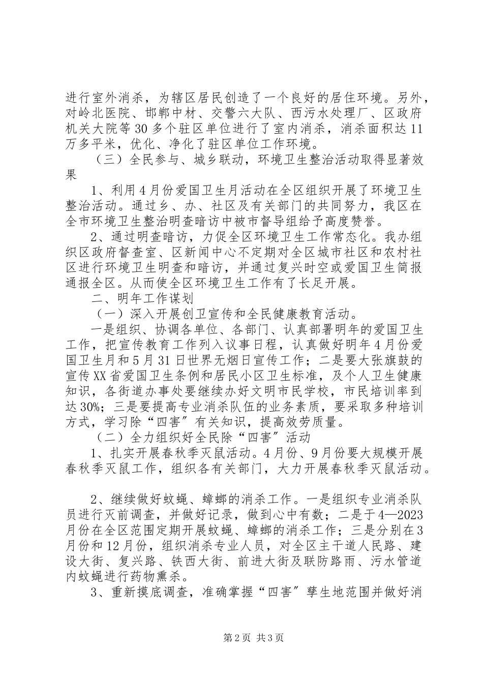 2023年区爱卫办工作报告.docx_第2页