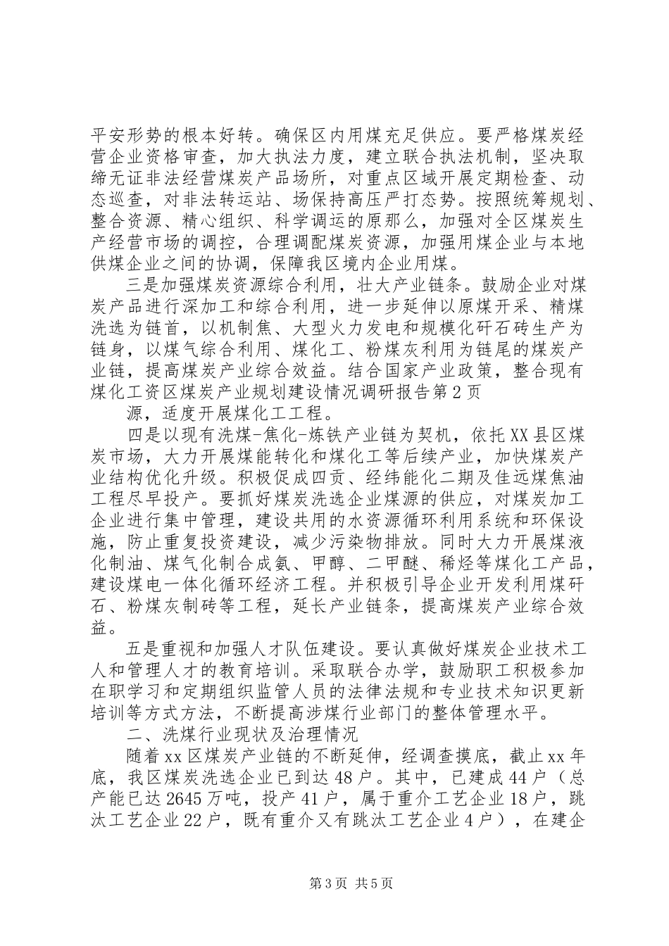 2023年区煤炭产业规划建设情况调研报告.docx_第3页