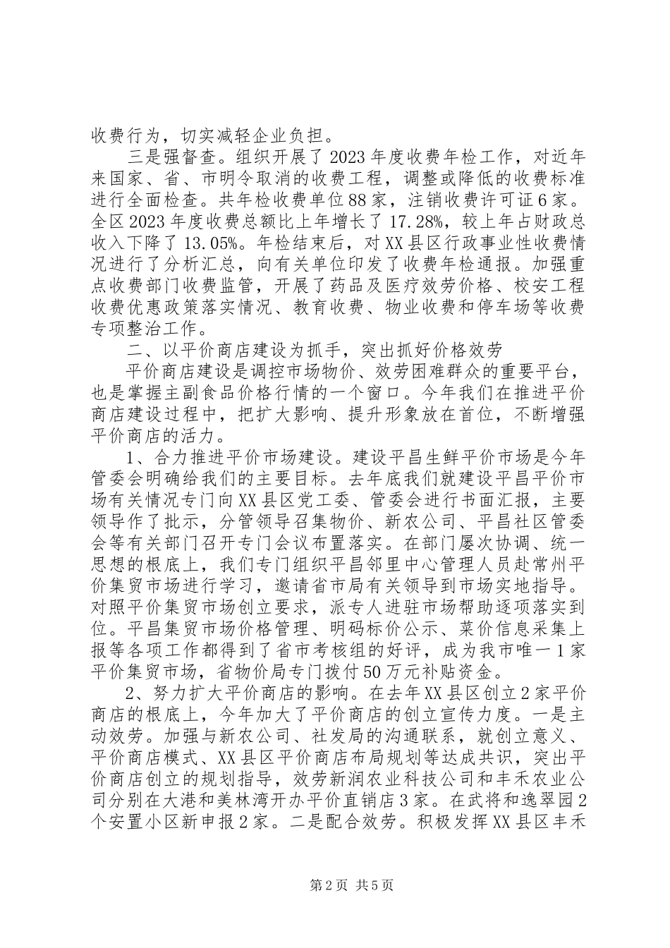 2023年区物价分局工作总结报告.docx_第2页