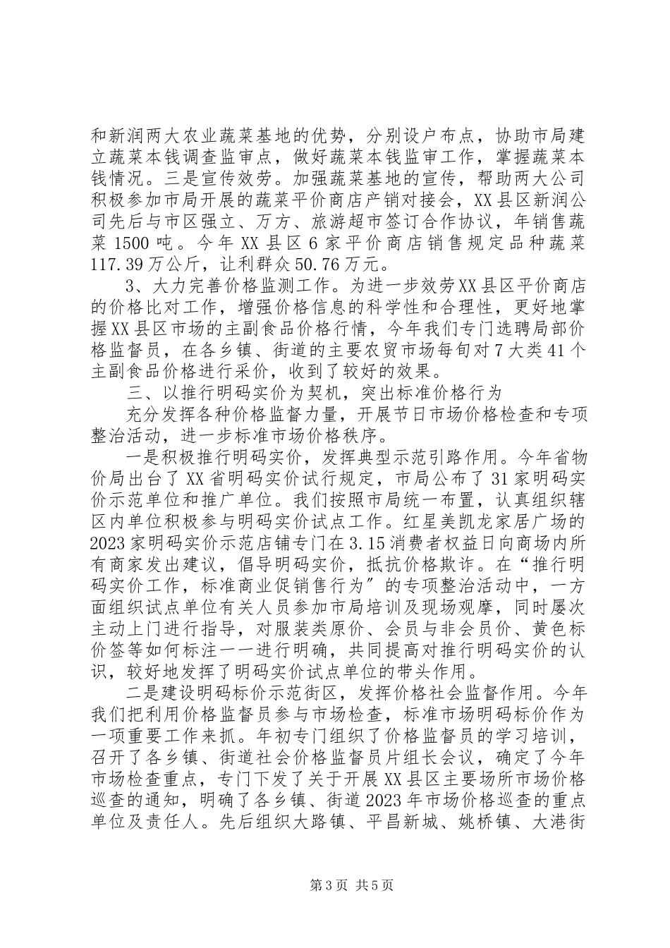 2023年区物价分局工作总结报告.docx_第3页